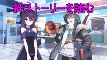 絆ストーリー読む。一緒に雑草を食べよう（ドレスハルカ・ミノリ絆ストーリー）【ブルアカ】【ブルーアーカイブ】【実況】【配信】