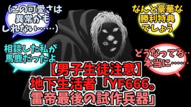 【男子生徒】地下生活者「YF666。雷帝最後の試作兵器」【ブルーアーカイブ】【ブルーアーカイブ反応集】