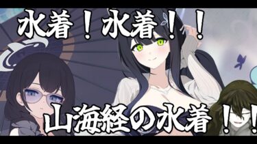 【ブルアカ】水着キサキとシュンを求めて【豪運ガチャ配信】