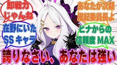 俺「何がゲヘナ最強やねん、俺がぶっ倒してやるwww」本気のヒナと戦闘して数時間粘った功績を評価され、風紀委員にスカウトされたモブ【ブルアカ/まとめ/反応集】