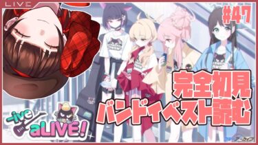 【 #ブルアカ 】完全初見★-ive a LIVE 読む【 #個人vtuber 】