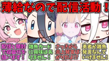 【SS】生徒達とカード開封配信をして、金儲けしようとする世界線に対する反応集【ブルアカ】【反応集】