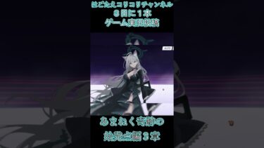 スター錦野だって登場する。そう、ブルアカならね #ゲーム実況 #ブルアカ #切り抜き