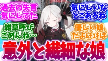 じつは昔の失言気にしてた…意外と繊細なムツキへの反応集【ブルーアーカイブ/ブルアカ/反応集】