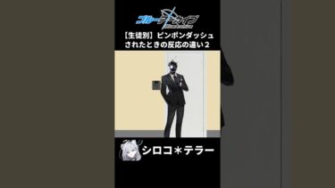 【ブルアカ】ピンポンダッシュされたときの生徒の反応集２【ブルーアーカイブ】#ブルアカ #ブルーアーカイブ #shorts
