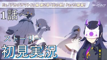【ブルアカ】この３姉妹はいったい…？