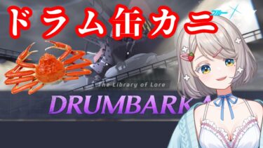 #165【 #ブルアカ 】ドラム缶カニやる【 #ゲーム実況 】