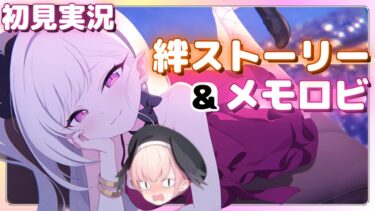 ……見ました、はい【ブルアカ】ドレスムツキ【ブルーアーカイブ】絆ストーリー&メモロビ初見実況