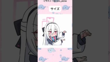 【ブルアカ】サイズ