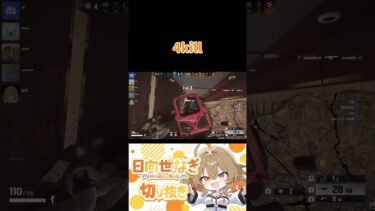 4kill 　#切り抜き 　#ゲーム実況 　 #女性ゲーム実況 　#女性配信　 #日向世なぎ #シージ　 #r6s　#shorts