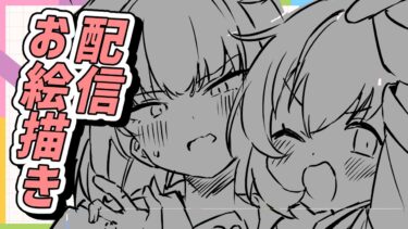 【#お絵描き配信】ブルアカのカズサとレイサを描く🖊【イラストレーターVtuber/うすかわ】