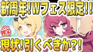 【ブルアカ】【ブルーアーカイブ】5.5周年！！フェス限定！！水着イブキと水着イロハ！現状！引くべきか！？！生放送スキル発表！！！【解説】