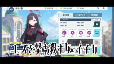 ブルアカ推し語り【女先生】