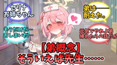 【男子生徒・弟概念】そういえば先生……【ブルーアーカイブ】【ブルーアーカイブ反応集】