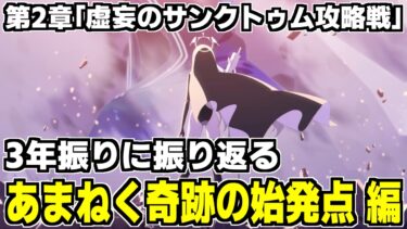 【ストーリー実況】久しぶりの振り返り/最終編 第2章「虚妄のサンクトゥム攻略戦」【ブルアカ】
