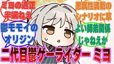 【初代鬱ゲーライターミヨ】ここだけ神鬱ゲーライターモモイの師匠がミヨだった世界線【ブルアカ/まとめ/反応集】