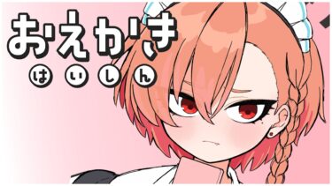 【#おえかき配信 】夏コミ原稿！ブルアカの美甘ネルちゃんを描くよ / 液タブ