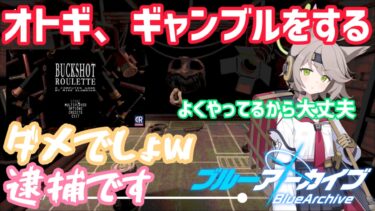 【ブルアカ】Fox小隊がゲーム実況をするそうです。【backshot roulette】【ゆっくり実況】