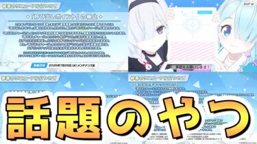 話題のガチャ仕様変更について【雑談】