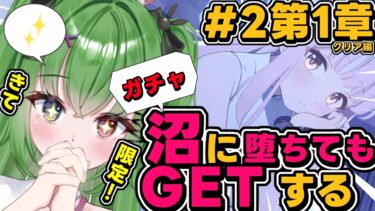 【 #ブルアカ 】限定爆死！？みんなとなら沼に堕ちても怖くない【 #vtuber /#shorts】