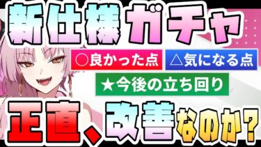 【ブルアカ】新天井ガチャを初日に引いたので、率直な感想をお話しします。正直良いのか？悪いのか？実際に引いてみて感じたことや立ち回りは？無料100連や周年限定はどう引くべき？【ブルーアーカイブ】