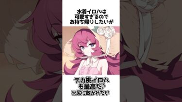 【ブルアカ】水着イロハやイブキに関する雑学① #生放送 #パンデモニウム #解説