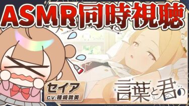 【ブルアカ】セ　イ　ア　A　S　M　R　同　時　視　聴【絵川えい/美術部員 #VTuber】