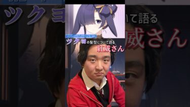 【配信切り抜き】ブルアカ ツクヨの髪型について語る紅威さん【明日はブルアカ配信ですよ】