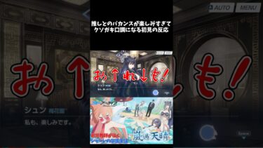 クソガキ口調になる初見の反応 #shorts #ブルーアーカイブ #ブルアカ #初見 #反応集 #配信 #切り抜き #블루아카이브 #vtuber #第二部 #山海経 #夏イベ #キモトス #シュン