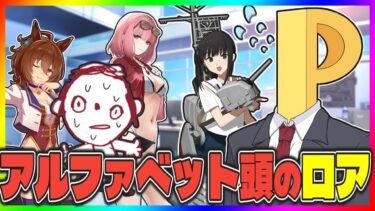 【クロス】ここだけ先生の友人Pヘッドのロア【ブルアカ反応まとめ】