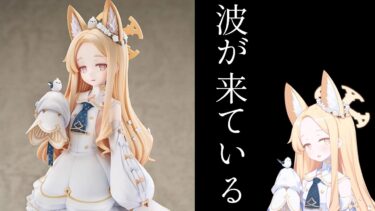 今週だけでセイアちゃんグッズ情報が4つもあったという事実【ブルアカ】