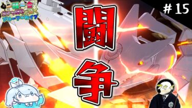 【ブルアカ】新たなるボスとバチバチにやり合おうやぁ！ Part15【一期一会ブルアカ】【ゆっくり実況】
