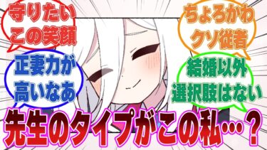 「私の好みのタイプ？ 普段はツンツンしているのに、意外とちょろくて……それでいて、世話焼きな子かな」先生の好みが自分であると確信したケイ【ブルアカ/まとめ/反応集】