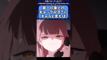 【ブルアカ】ギャップのあるキャラっていいよね　#ブルアカ　#ゆっくり解説