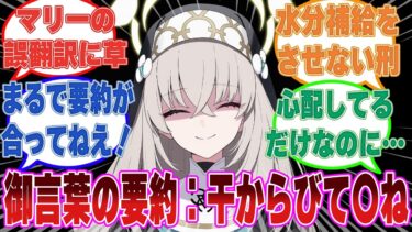 「皆さん暑くなってきましたね……ところで一般的な人体に含まれる水分はどれほどかご存知ですか？」雑学を披露しただけなのに誤解されるサクラコ様【ブルアカ/まとめ/反応集】