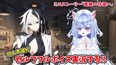 【#ブルアカ 171日目】ミニストーリー「薬屋の彷徨い」 朗読実況！