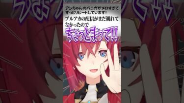 ブルアカ配信を見ようとする女性リスナーを全力で止めるアンジュ・カトリーナ #切り抜き #にじさんじ