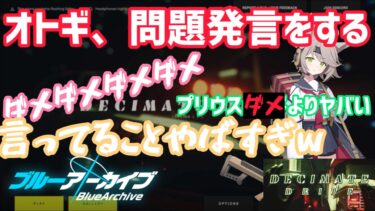 【ブルアカ】Fox小隊がゲーム実況をするそうです。【Decimade drive】【ゆっくり実況】