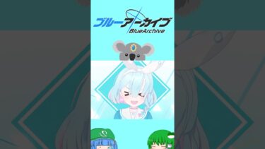 【ブルアカ】マコト(水着)とサツキ(水着)を目指して無料チャレンジ１日目 #ゆっくり実況 #ブルアカ #shorts 【ゆっくり実況】