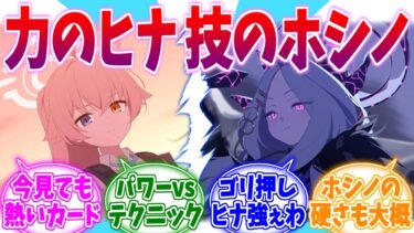今見ても規格外の二人…力のヒナ&技のホシノへの反応集【ブルーアーカイブ/ブルアカ/反応集】