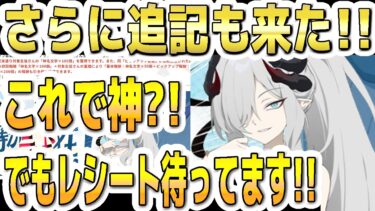 【ブルアカ】【ブルーアーカイブ】5.5周年ガチャ！さらに追記も来た！これで神？！でもレシート待ってます！！【解説】