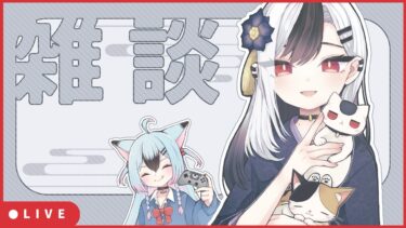 【ブルアカ】雑談配信。ミニストーリーなど【ブルーアーカイブ】
