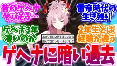 ゲヘナ3年に暗い過去あり…？万魔殿夏イベへの反応集【ブルーアーカイブ/ブルアカ/反応集】