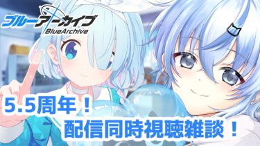 【#ブルアカ】ハフバ配信を見ながら雑談！！！【北別府/#vtuber】