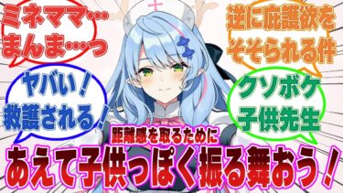 「あえて子供っぽい立ち振る舞いをして、距離感を保とう！」逆に生徒から可愛いという印象を抱かれ、距離感がさらに縮まってしまう先生の末路【ブルアカ/まとめ/反応集】