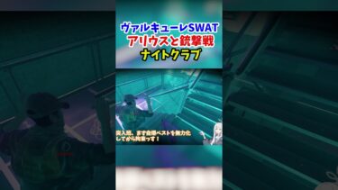 ヴァルキューレSWATとアリウスの銃撃戦【Ready or Not】 #readyornot #ブルアカ #ブルーアーカイブ