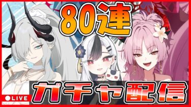 【ブルアカ】ガチャ配信 & アプデ確認【ブルーアーカイブ】