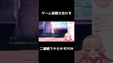 配信に二連続で音声載せ忘れるポンコツ #新人vtuber 【 #ブルアカ 】