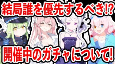 【ブルーアーカイブ】引くべきキャラは誰？優先度はどうなる？リコレクト募集とか現在開催中のガチャについて！！！【ブルアカ】