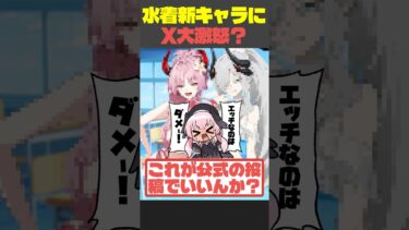ブルアカ新キャラ、えっっ過ぎてXから怒られる #ブルーアーカイブ #ネタ #かわいい